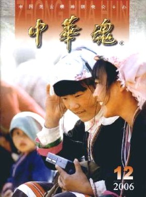 中华魂杂志